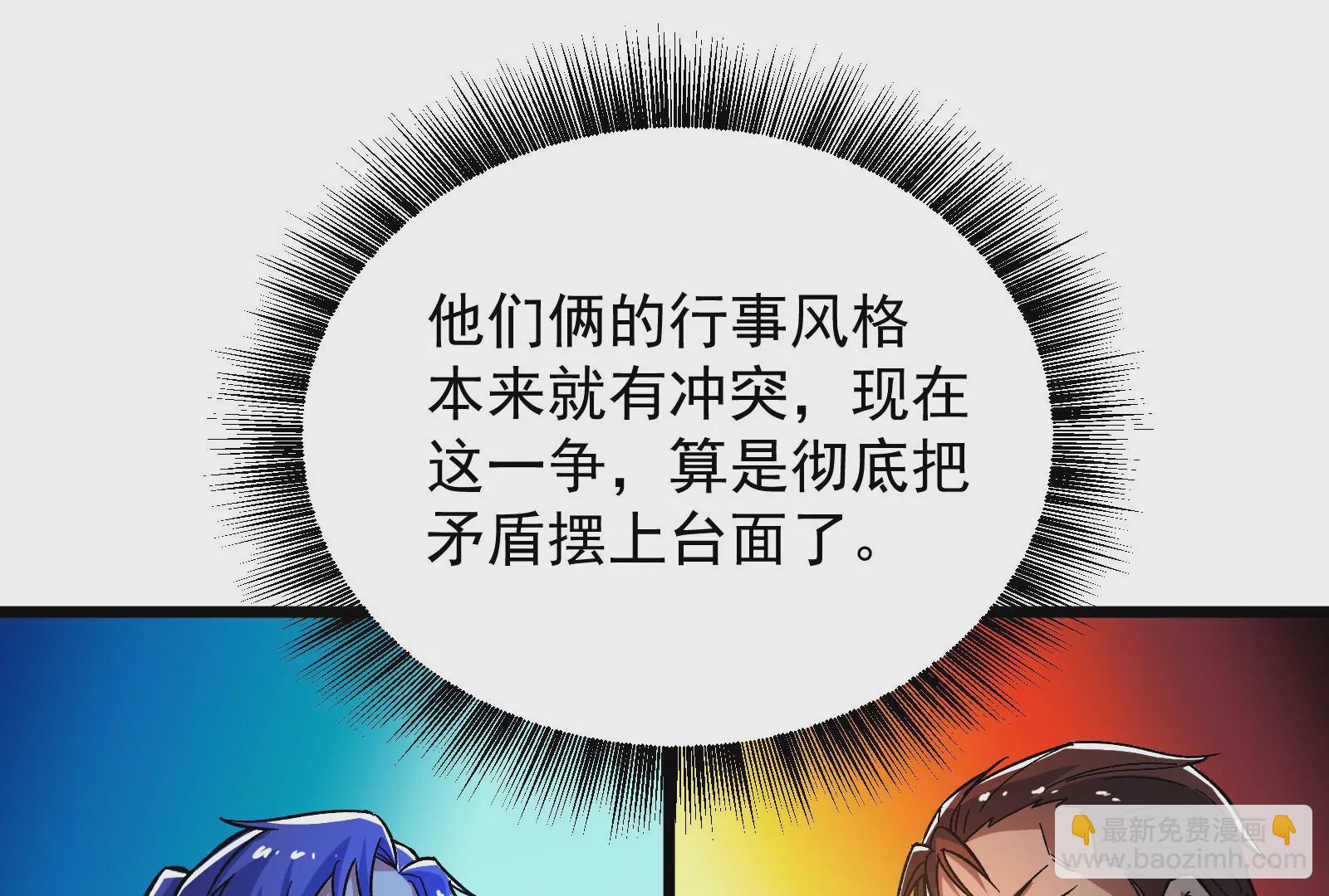 古神遊戲 - 第50話通緝！陰差陽錯的誤會！(2/3) - 1